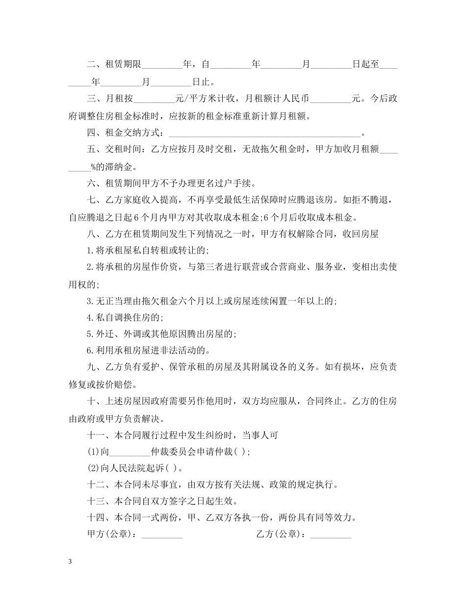 住房租赁合同范本2_第3页