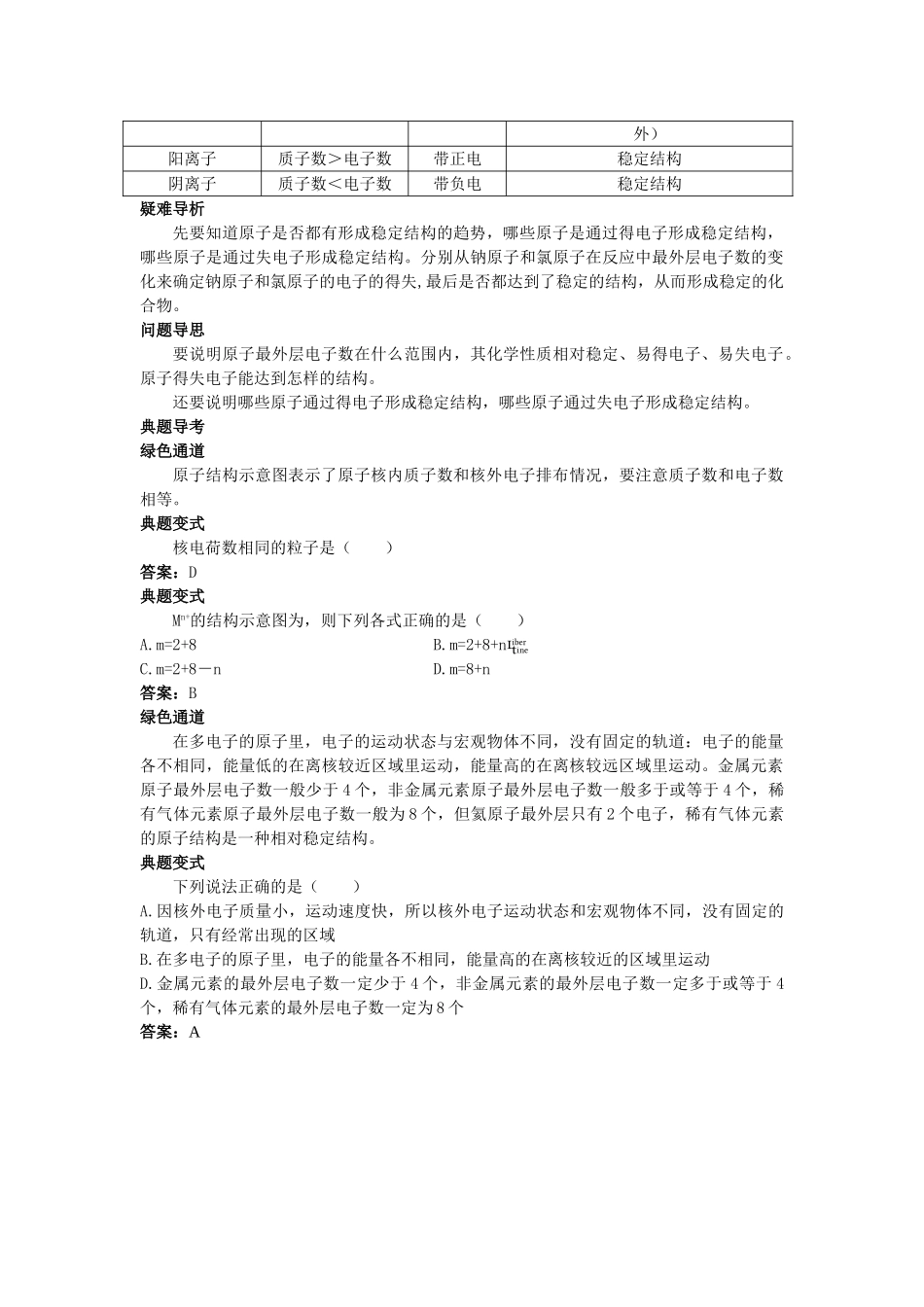 中考化学考点知识梳理与疑难突破 第四单元课题3 离 子_第3页