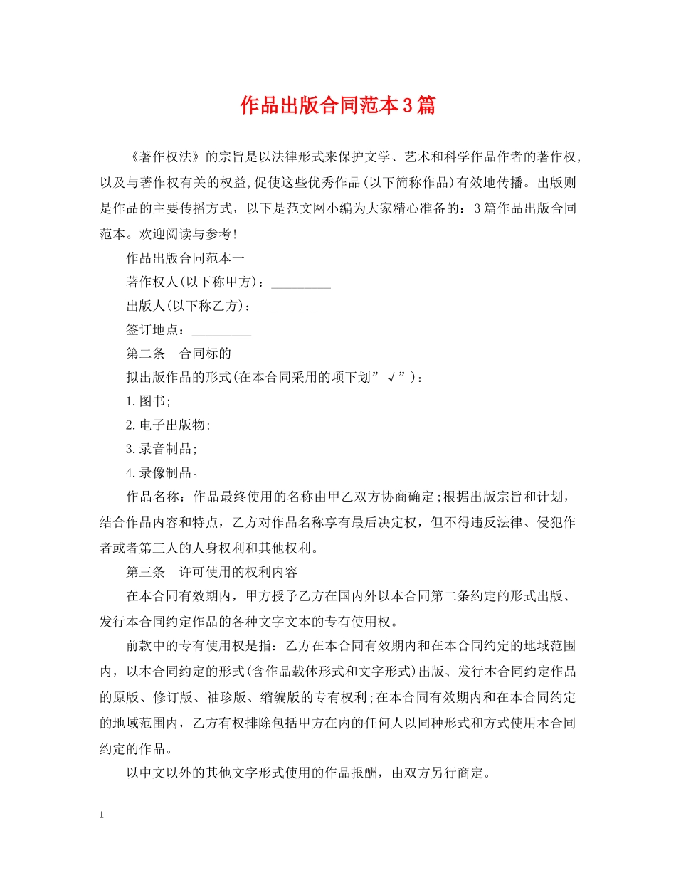 作品出版合同范本3篇_第1页