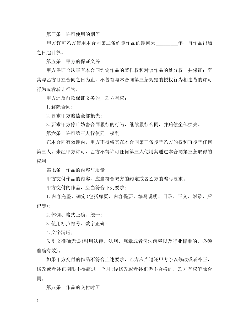 作品出版合同范本3篇_第2页