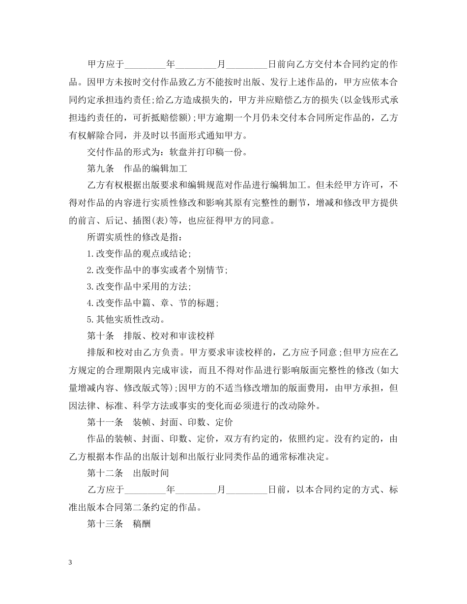 作品出版合同范本3篇_第3页