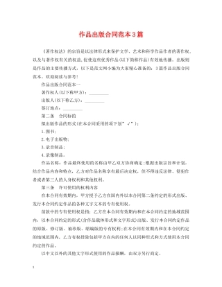 作品出版合同范本3篇