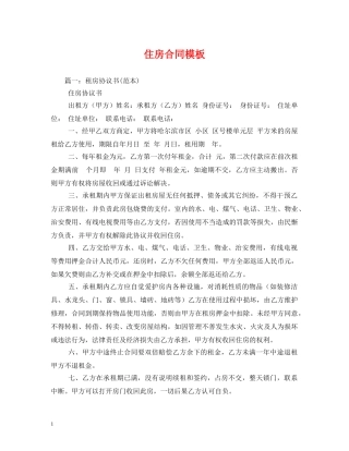 住房合同模板 (2)