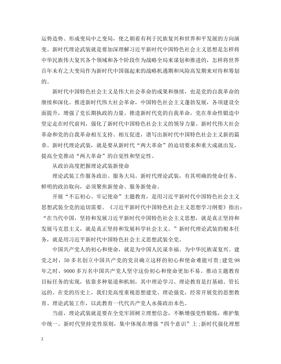 做好思想建党需要深化理论武装_第2页