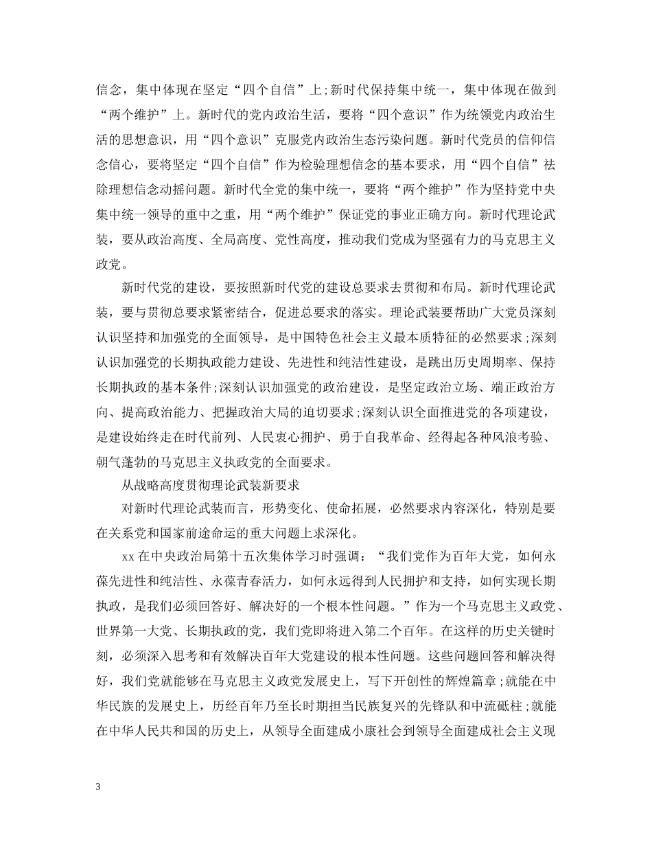 做好思想建党需要深化理论武装_第3页