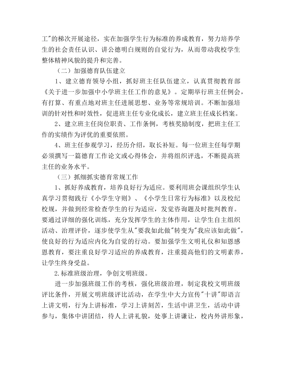 学年第一学期德育工作参考计划(1) _第2页