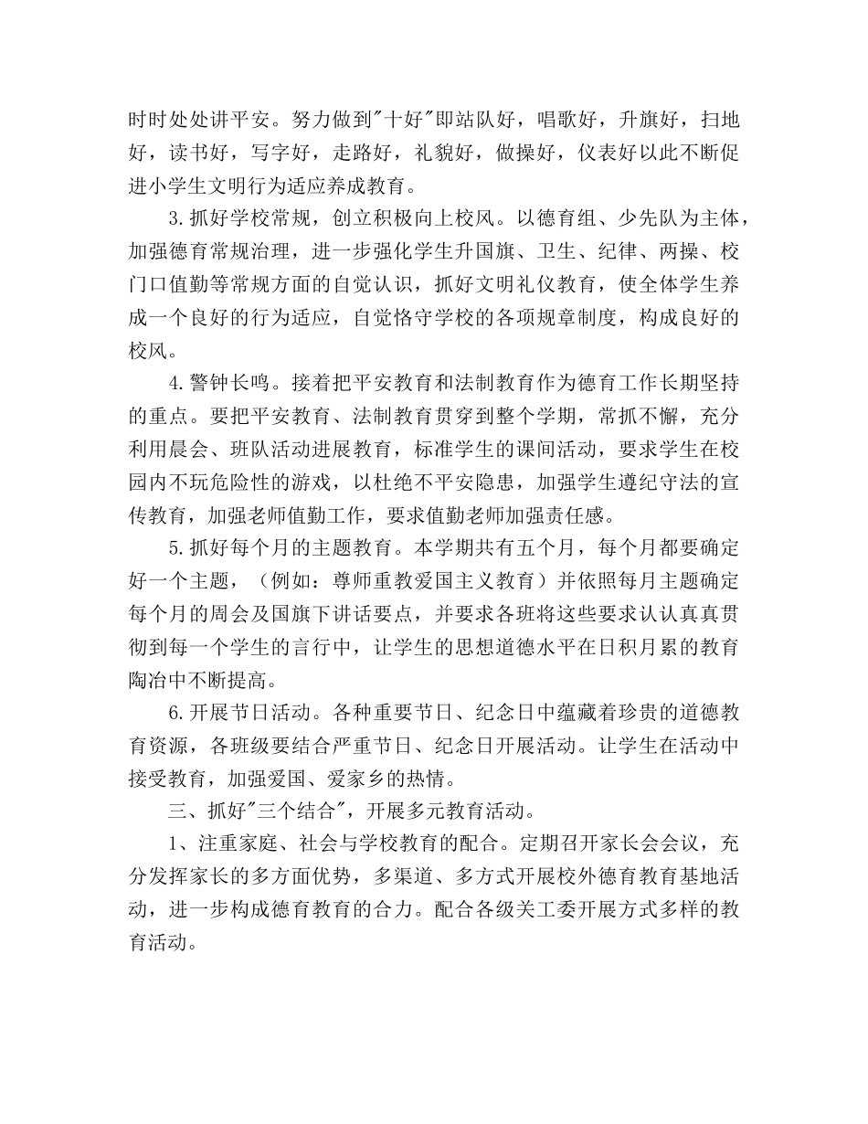 学年第一学期德育工作参考计划(1) _第3页
