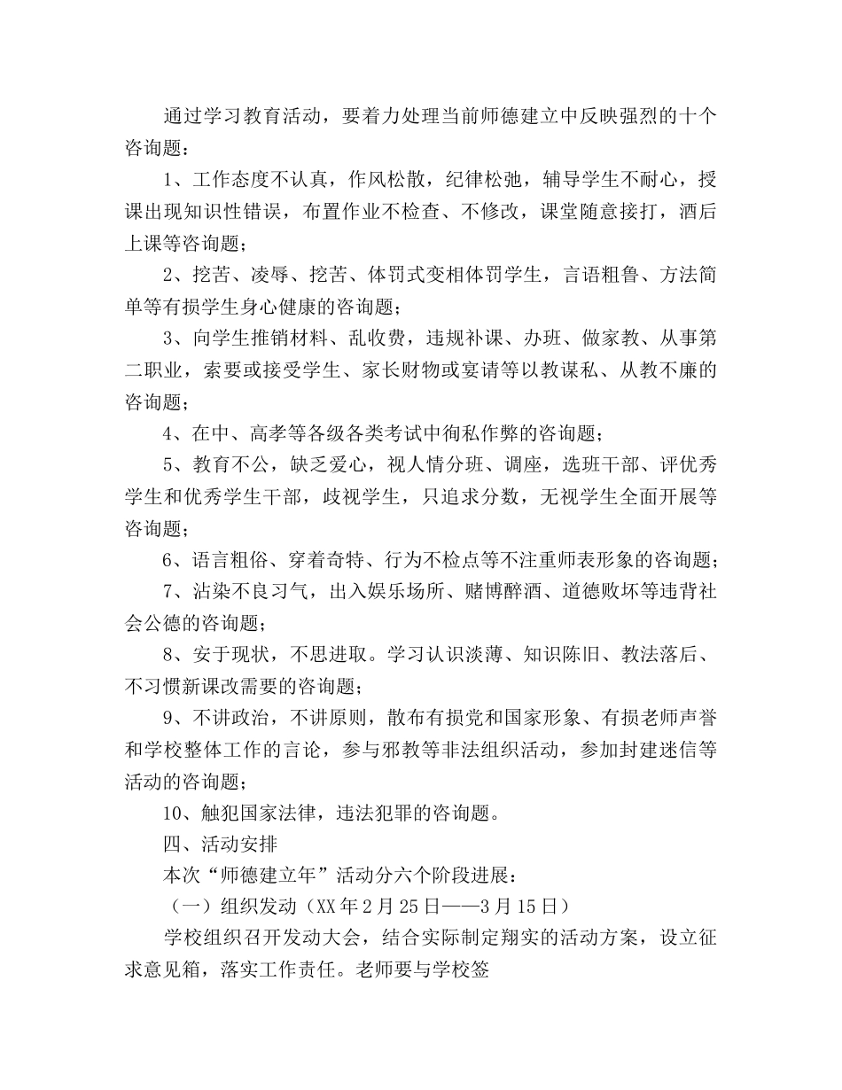 学校“师德建设年”活动实施方案 _第2页