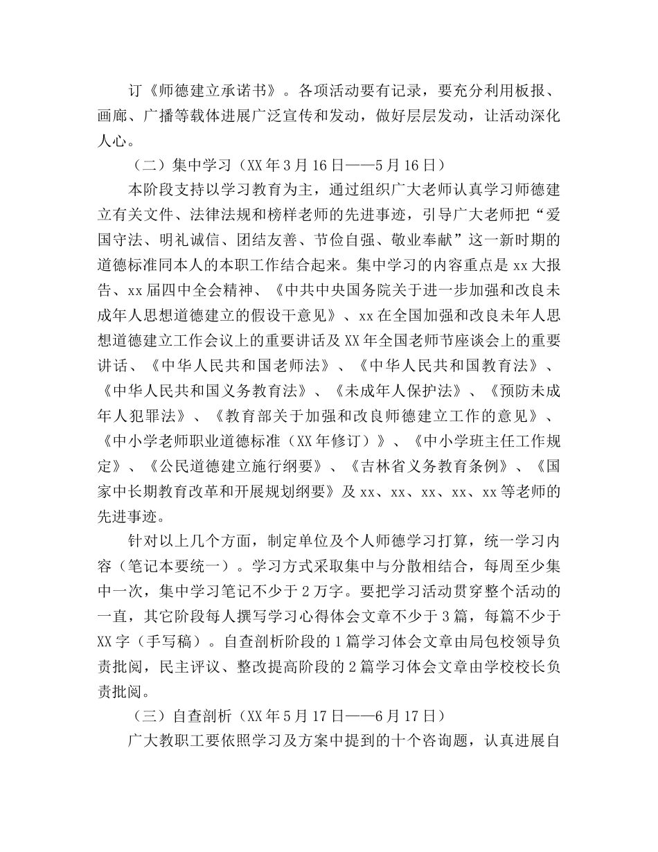 学校“师德建设年”活动实施方案 _第3页