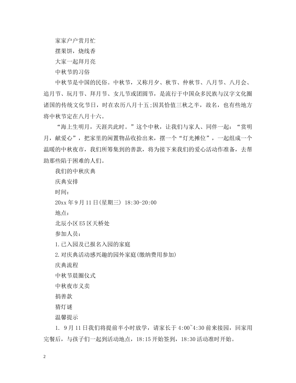 中秋庆典的邀请函经典范例_第2页