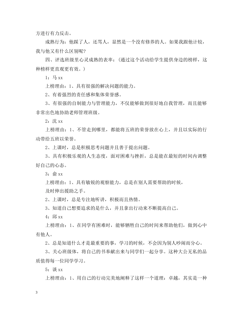 做一个心灵成熟的人主题班会_第3页