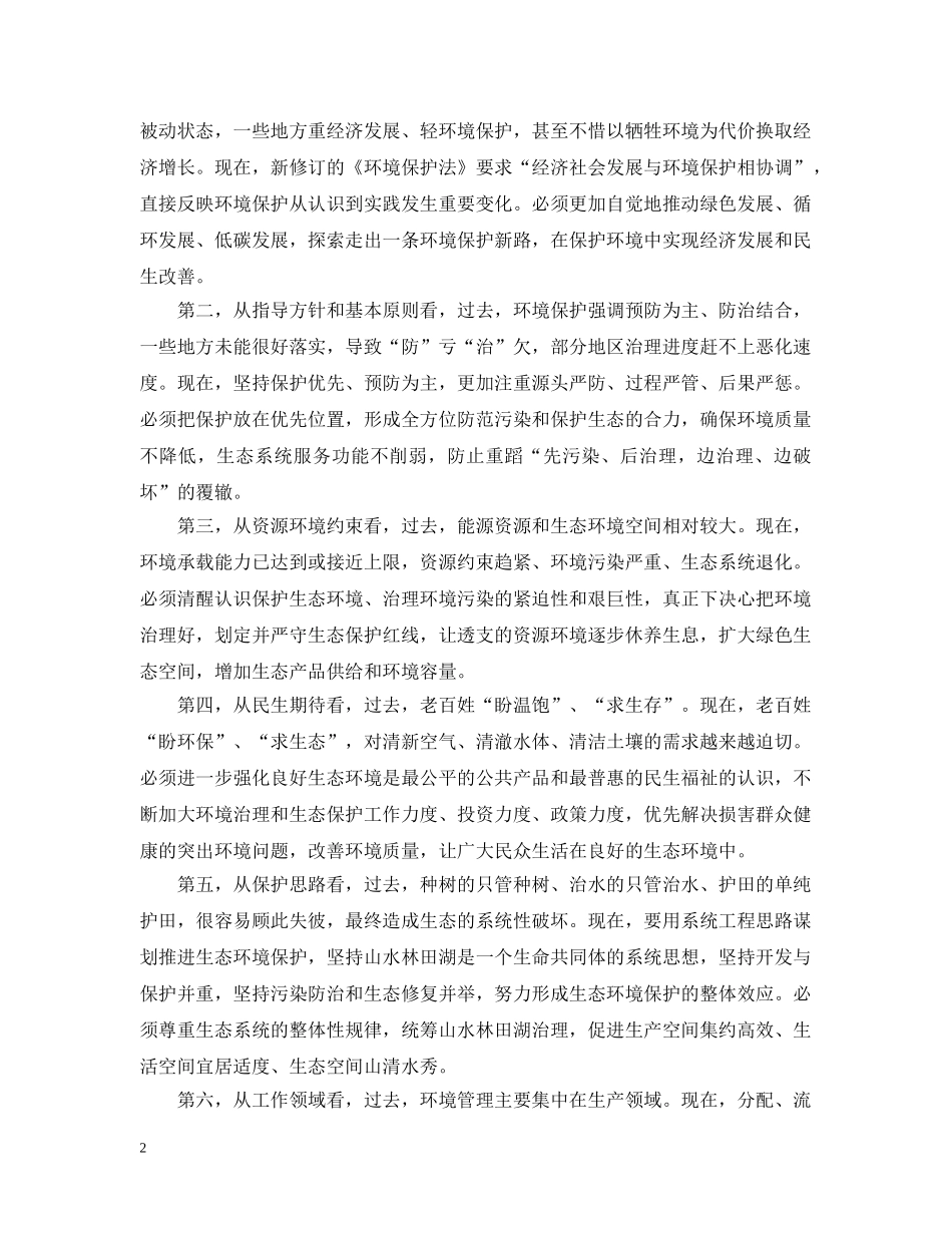 在20XX年全国环境保护工作会议上的讲话 _第2页