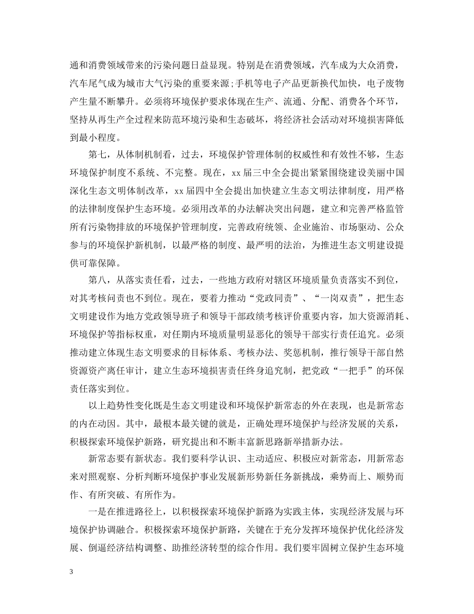 在20XX年全国环境保护工作会议上的讲话 _第3页