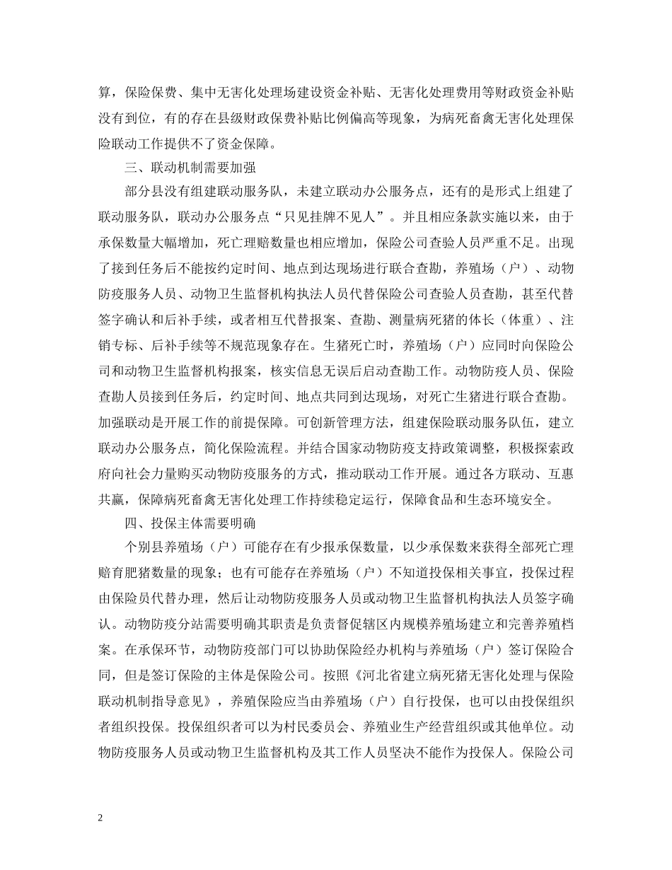 政策性育肥猪养殖保险工作研究 _第2页