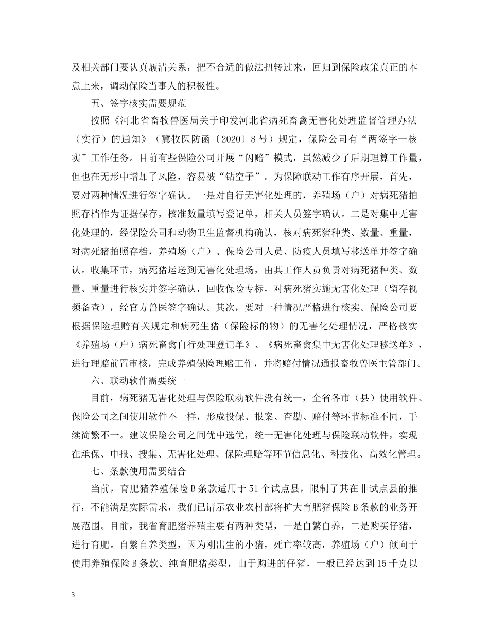 政策性育肥猪养殖保险工作研究 _第3页