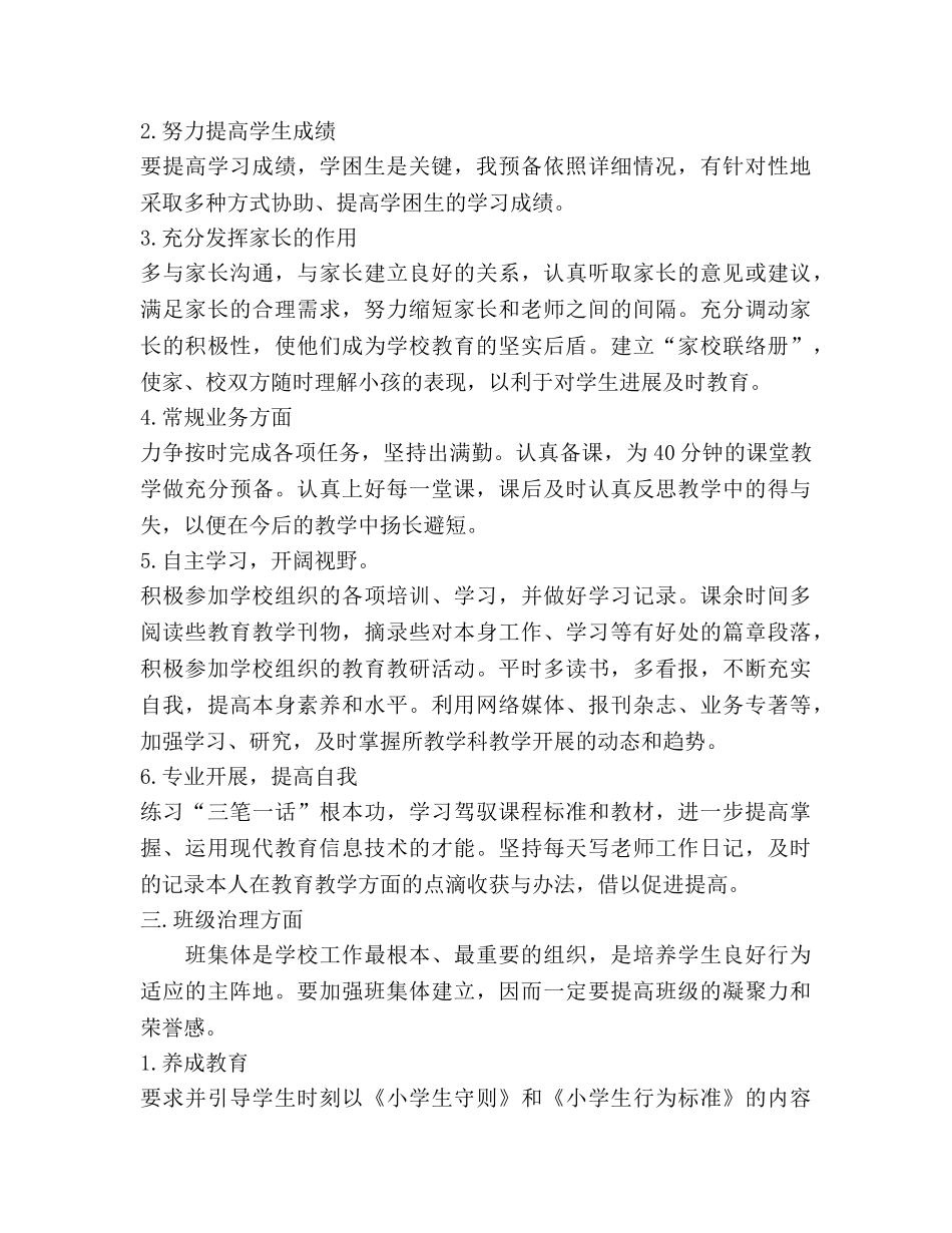 优秀教师个人工作参考计划(1) _第2页