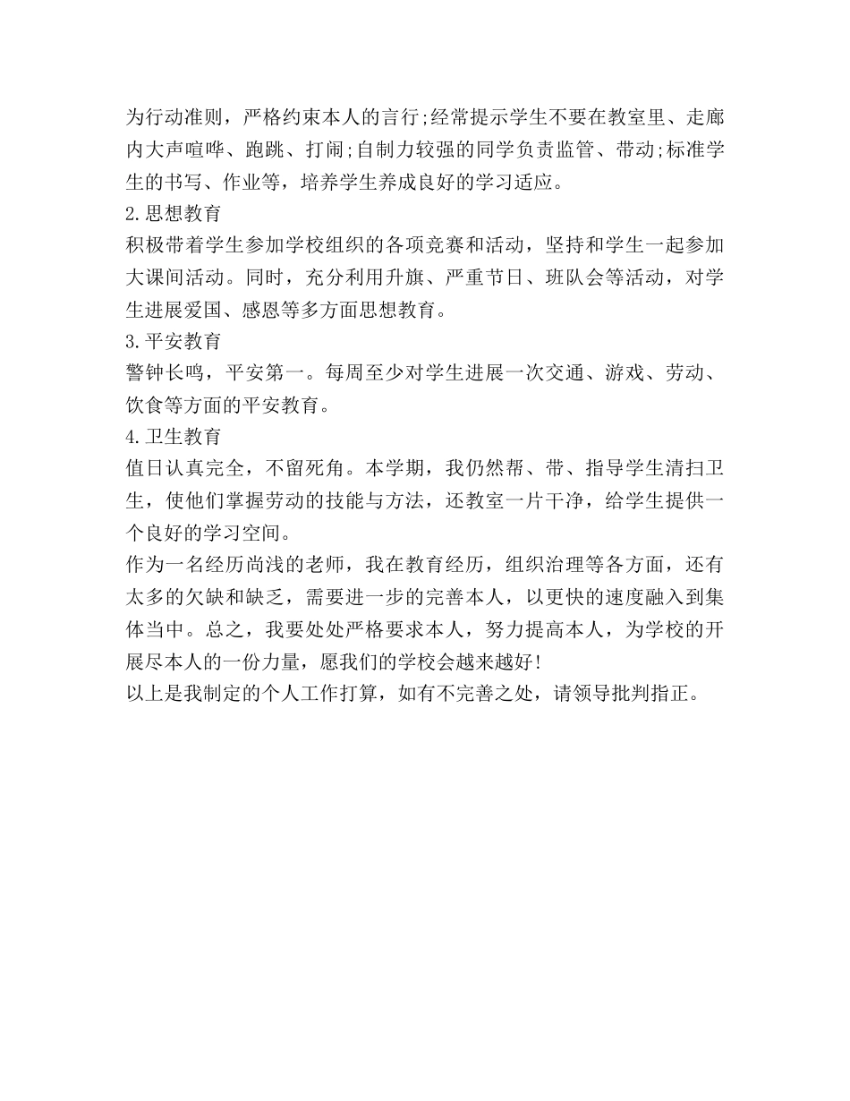 优秀教师个人工作参考计划(1) _第3页