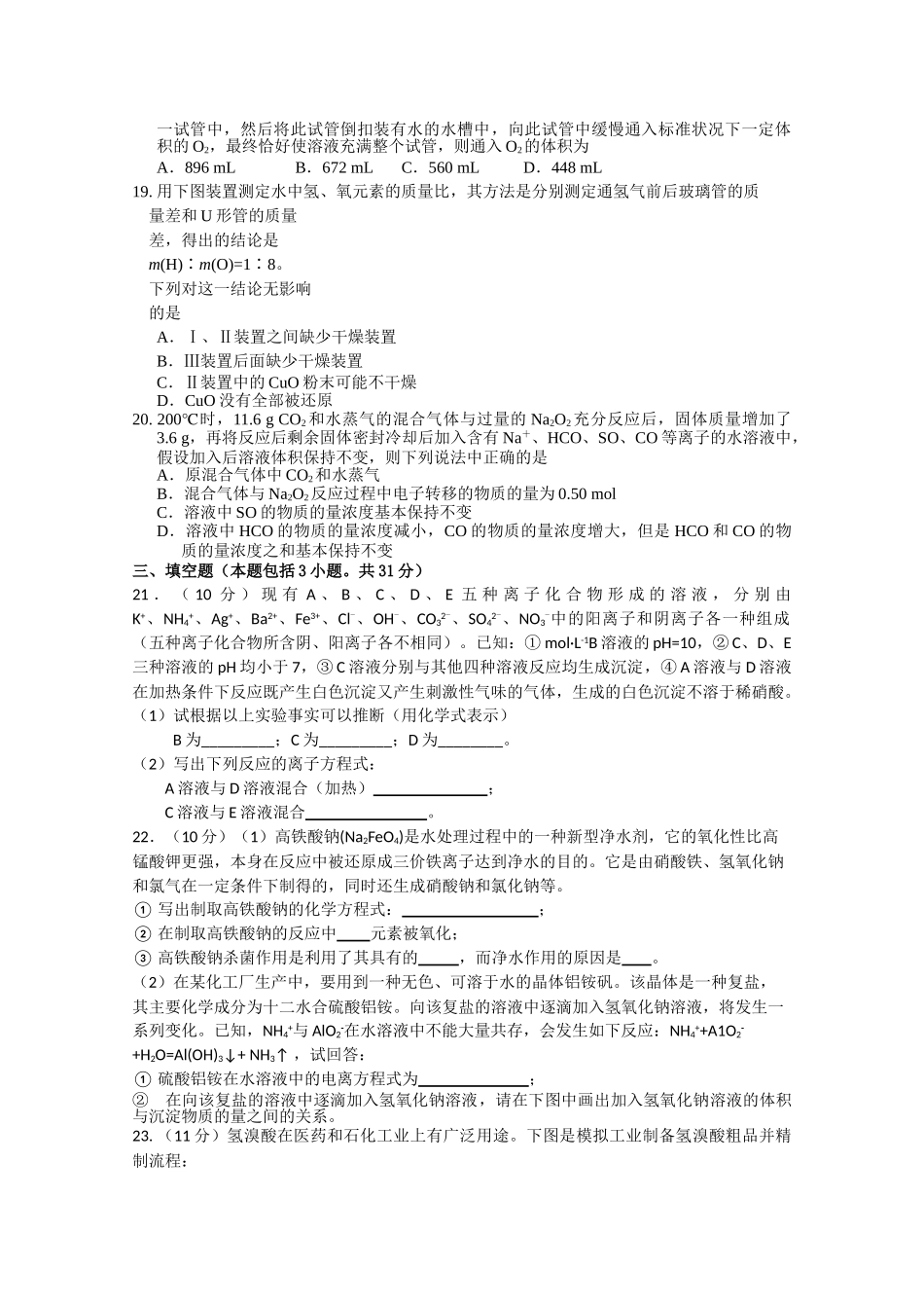 浙江省金华2011高三化学上学期期中考试试题苏教版会员独享 _第3页