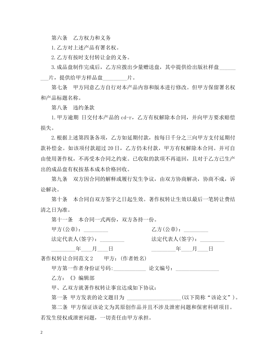 著作权转让合同范本 _第2页