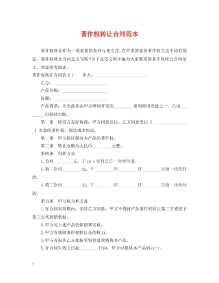 著作权转让合同范本 