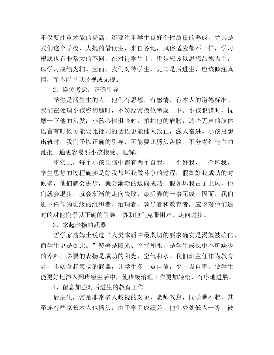 学年度上学期九年级班主任参考计划 _第2页