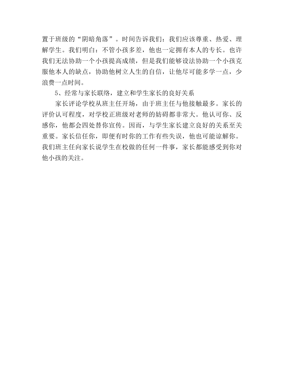 学年度上学期九年级班主任参考计划 _第3页