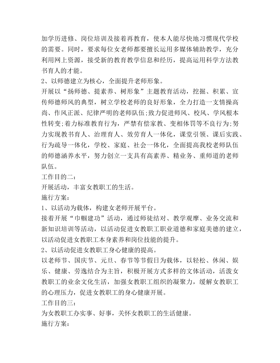 学校妇联下半年工作参考计划 _第2页