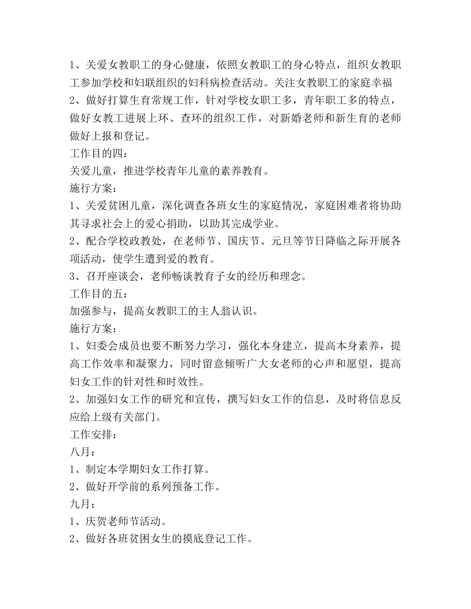学校妇联下半年工作参考计划 _第3页