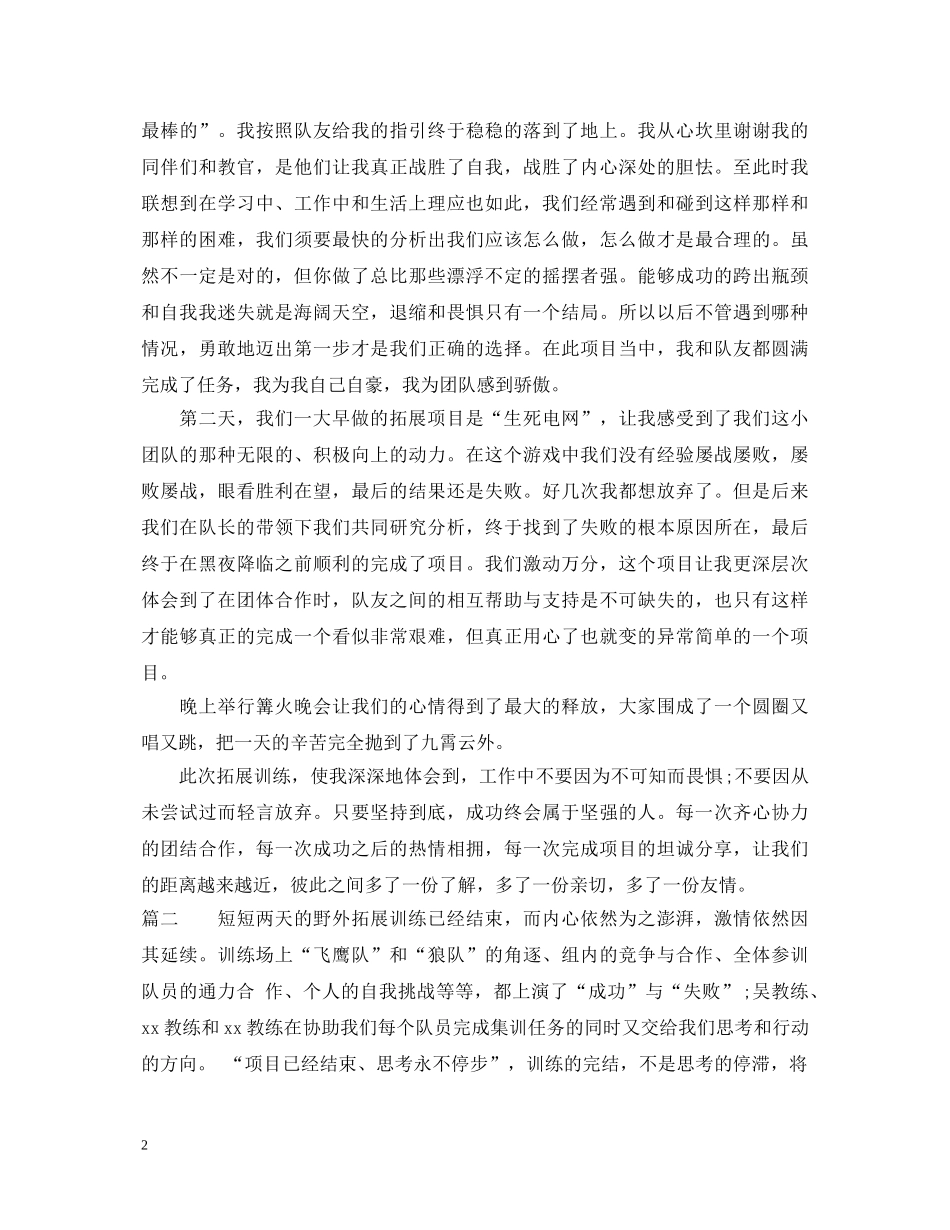 野外拓展训练个人心得体会 _第2页