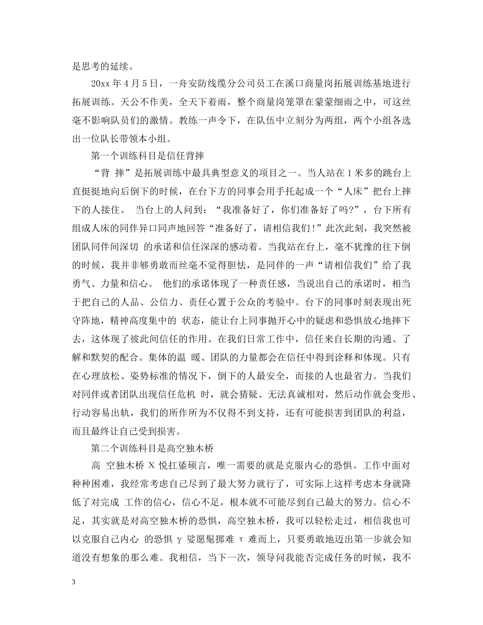 野外拓展训练个人心得体会 _第3页