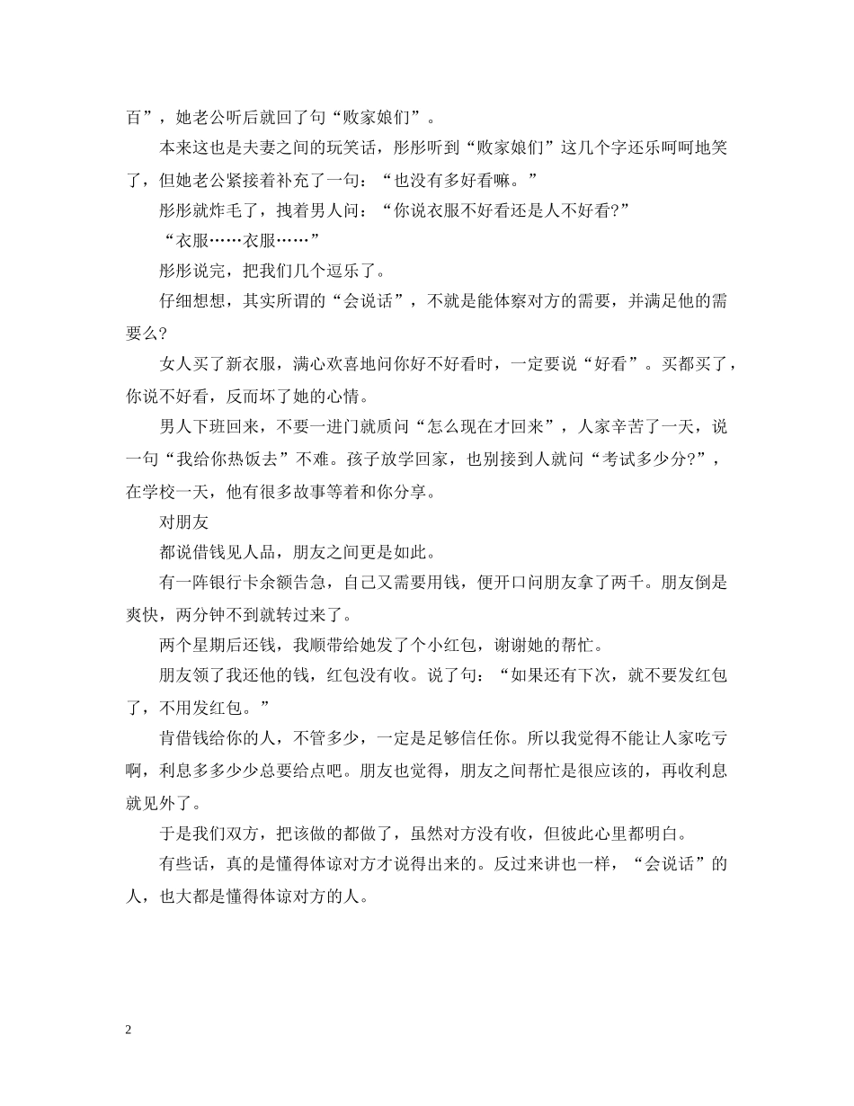 怎样才叫说话有水平 _第2页