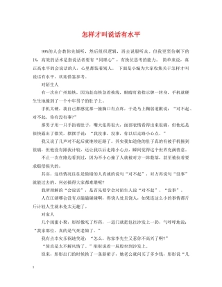 怎样才叫说话有水平 