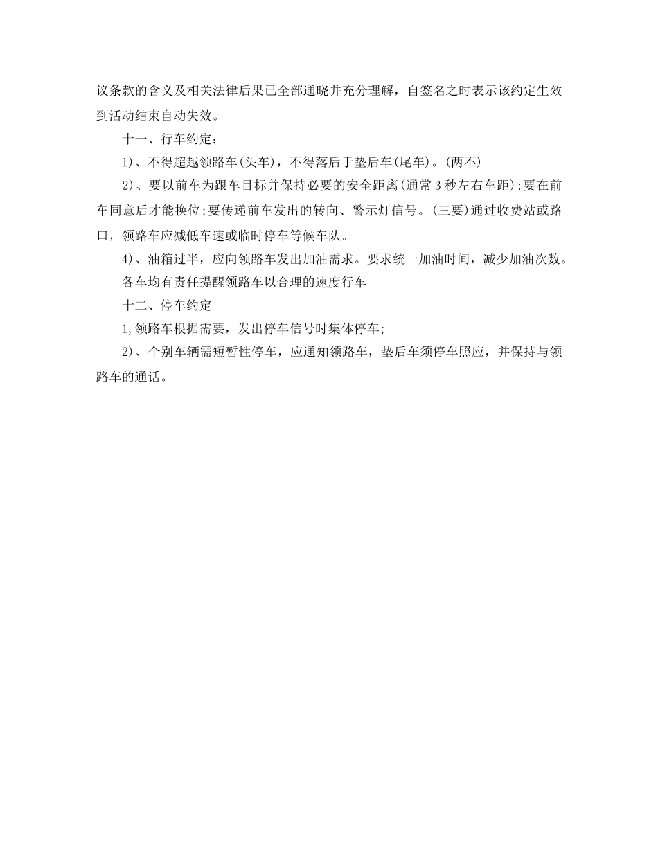 自驾活动协议书范本 _第2页