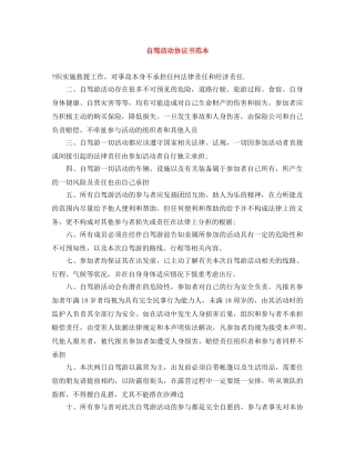 自驾活动协议书范本 