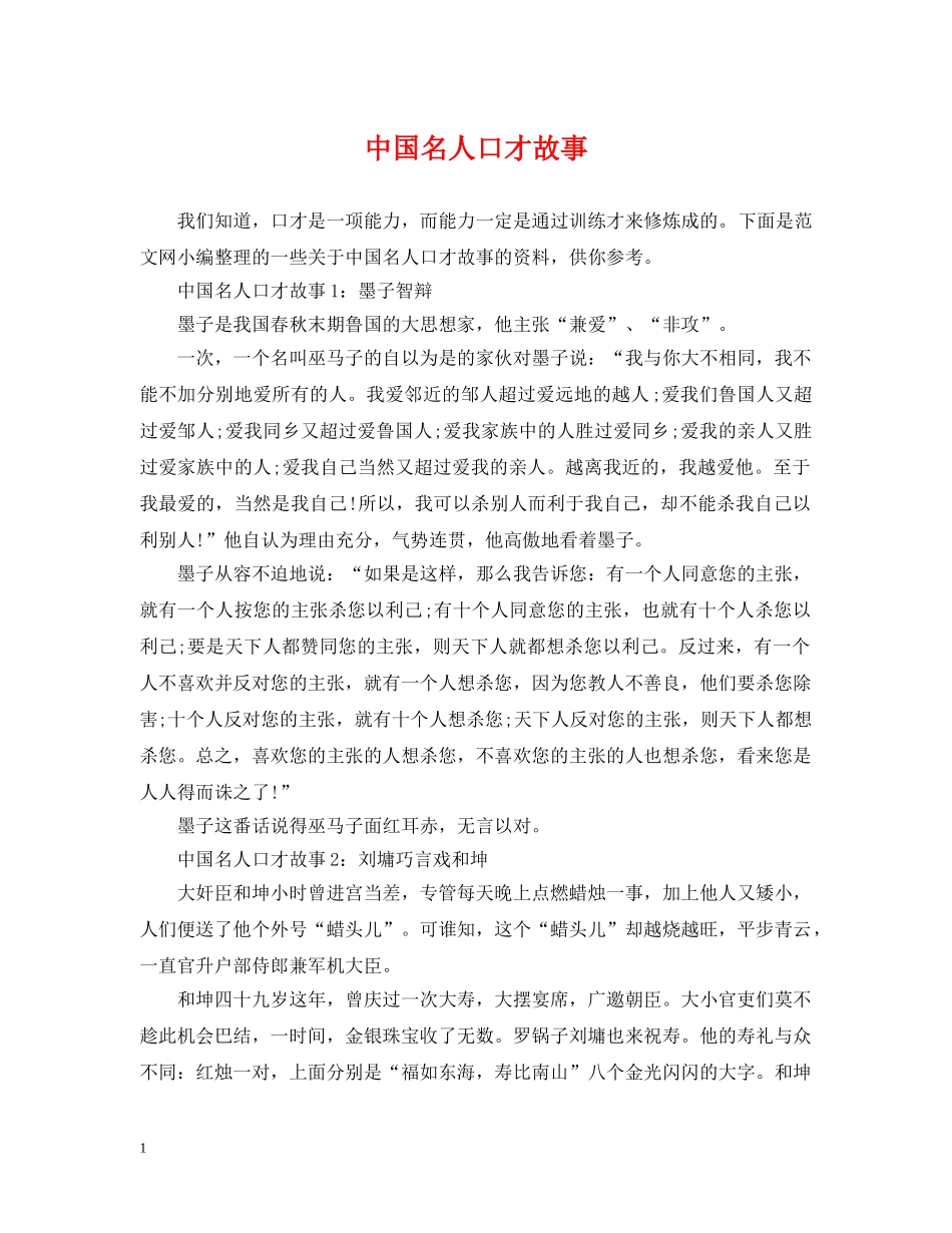 中国名人口才故事_第1页