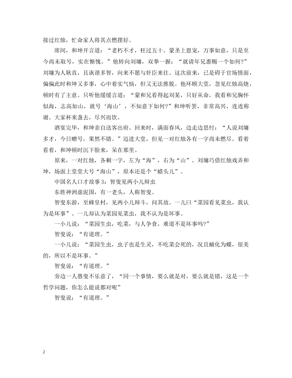中国名人口才故事_第2页