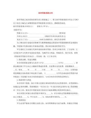 助学贷款借款合同 