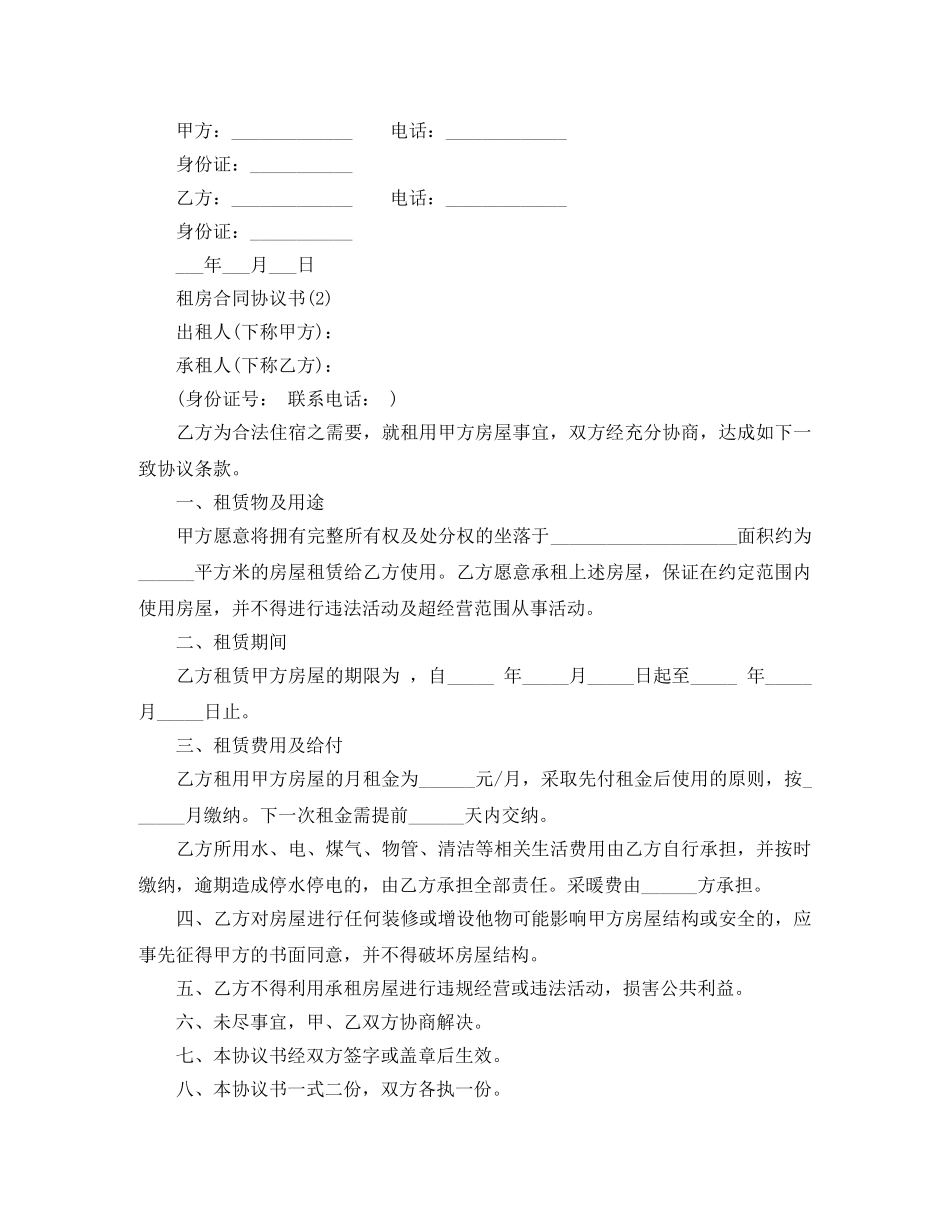 租房合同协议书下载 _第2页