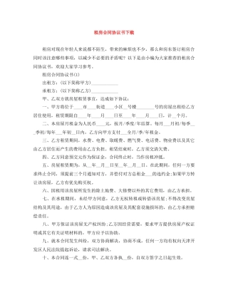 租房合同协议书下载 