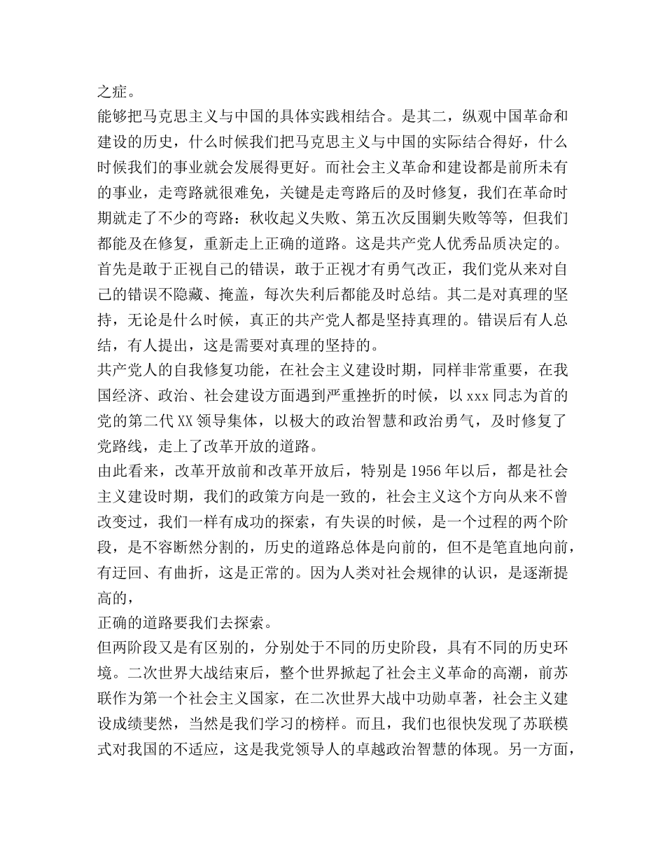 学习贯彻十八届三中全会心得体会35篇汇编 _第2页