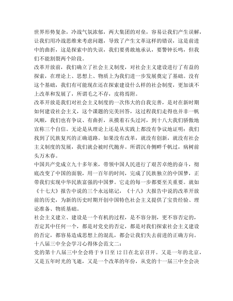 学习贯彻十八届三中全会心得体会35篇汇编 _第3页