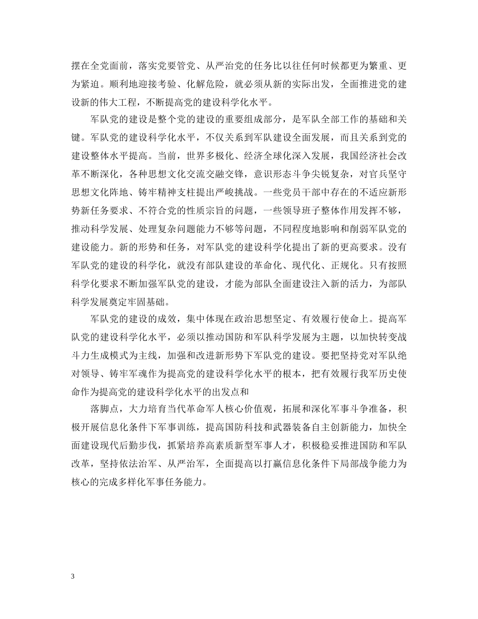 学习七一讲话精神心得体会范文 _第3页