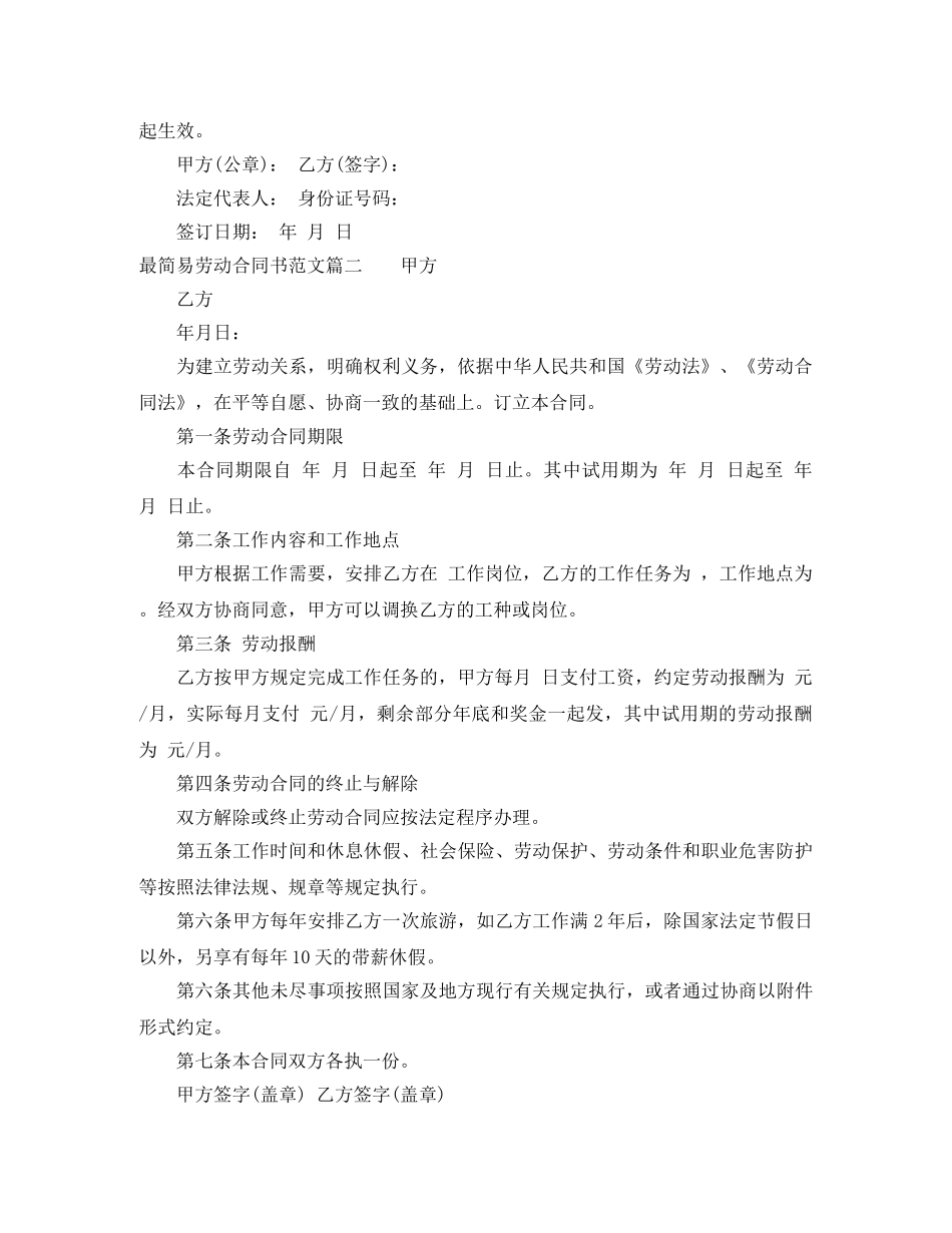 最简易劳动合同书 _第2页