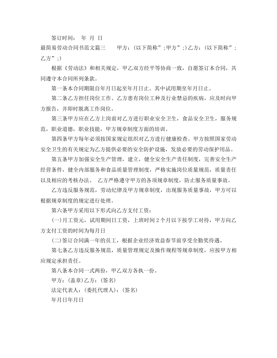 最简易劳动合同书 _第3页