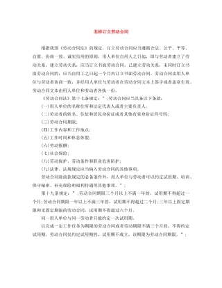 怎样订立劳动合同 