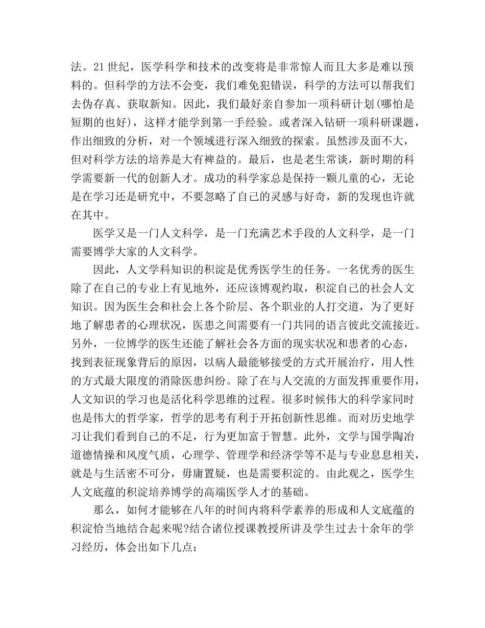 医学生的学习心得体会 _第2页
