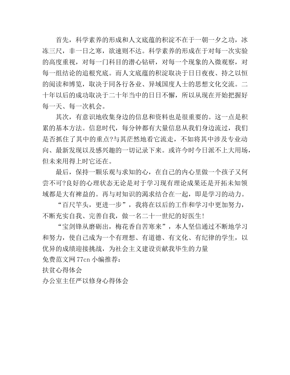 医学生的学习心得体会 _第3页