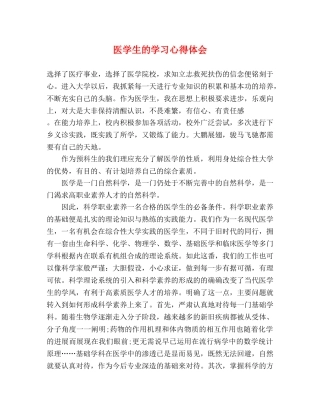 医学生的学习心得体会 