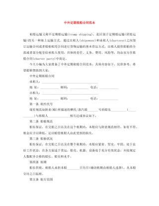 中外定期租船合同范本