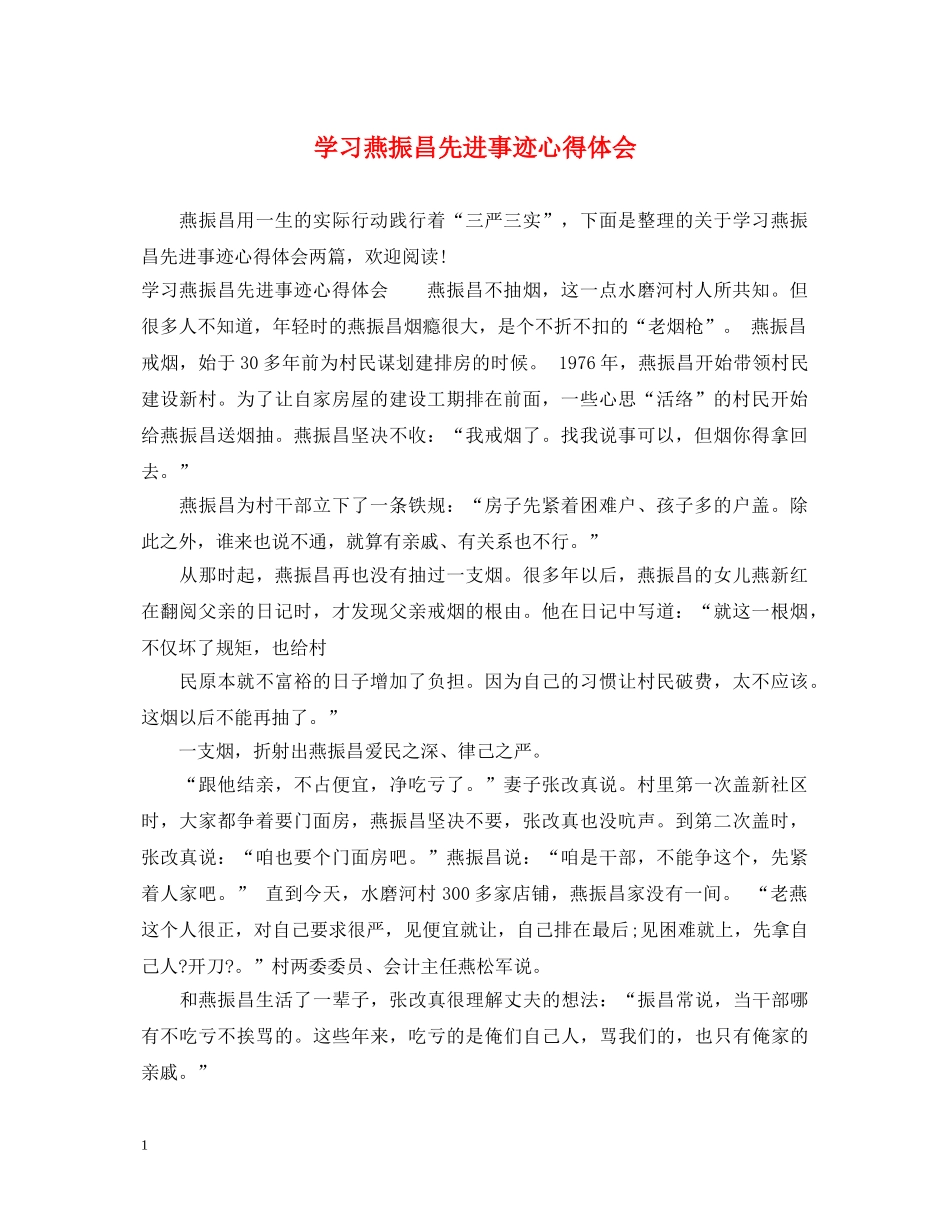 学习燕振昌先进事迹心得体会 _第1页